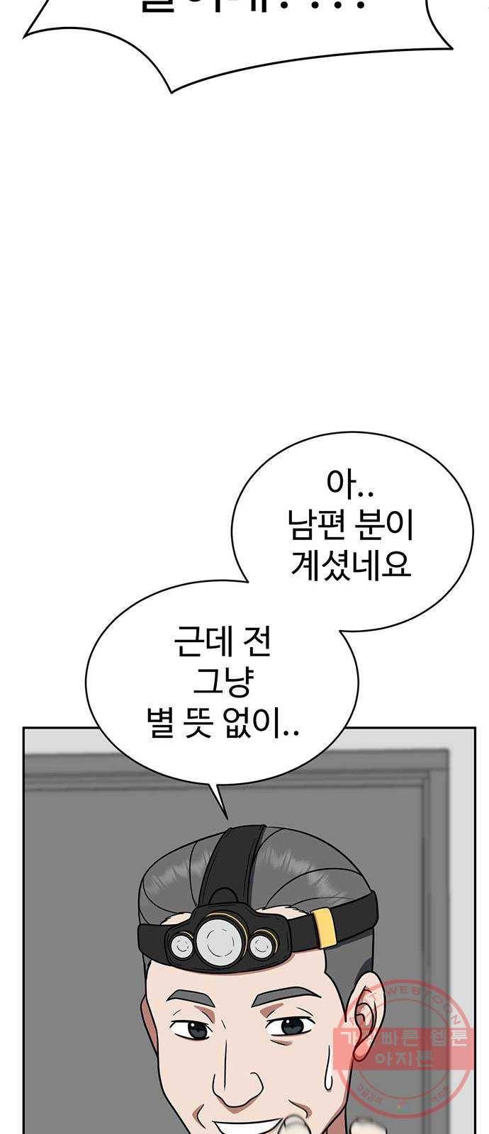 나를 바꿔줘 한성진 3 38