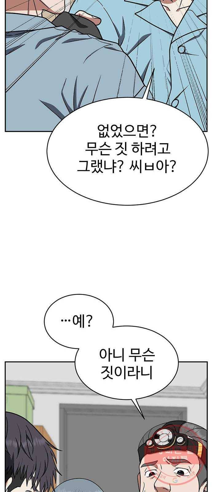 나를 바꿔줘 한성진 3 40