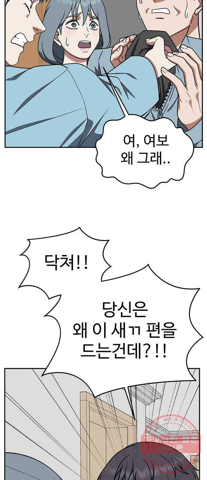 나를 바꿔줘 한성진 3 41