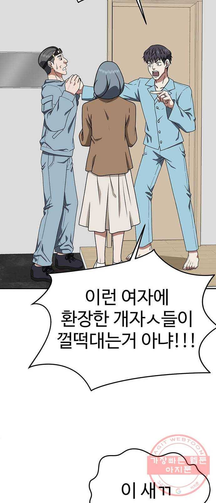 나를 바꿔줘 한성진 3 43