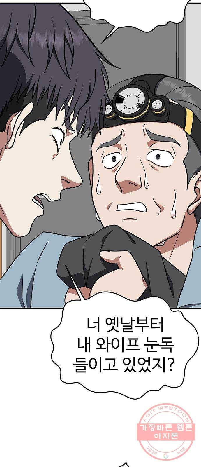 나를 바꿔줘 한성진 3 44
