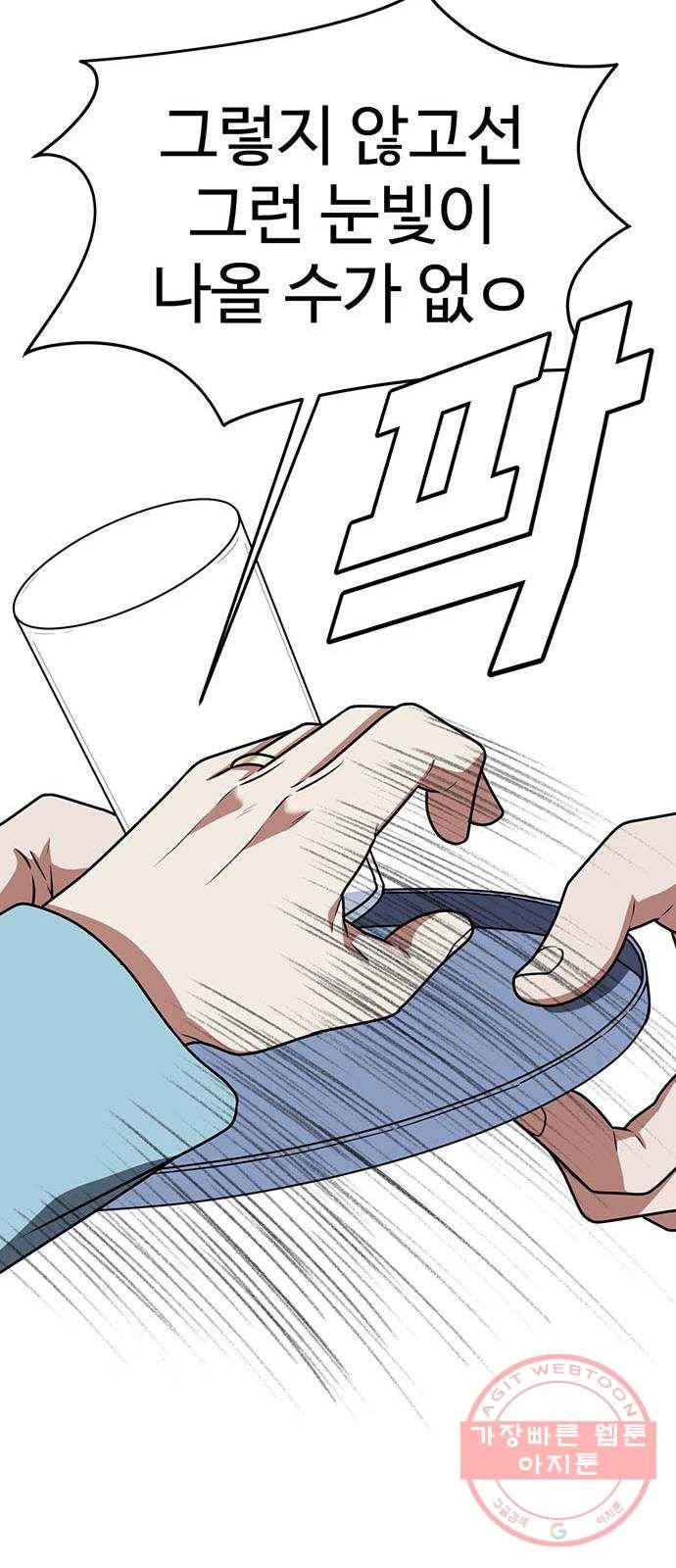 나를 바꿔줘 한성진 3 45