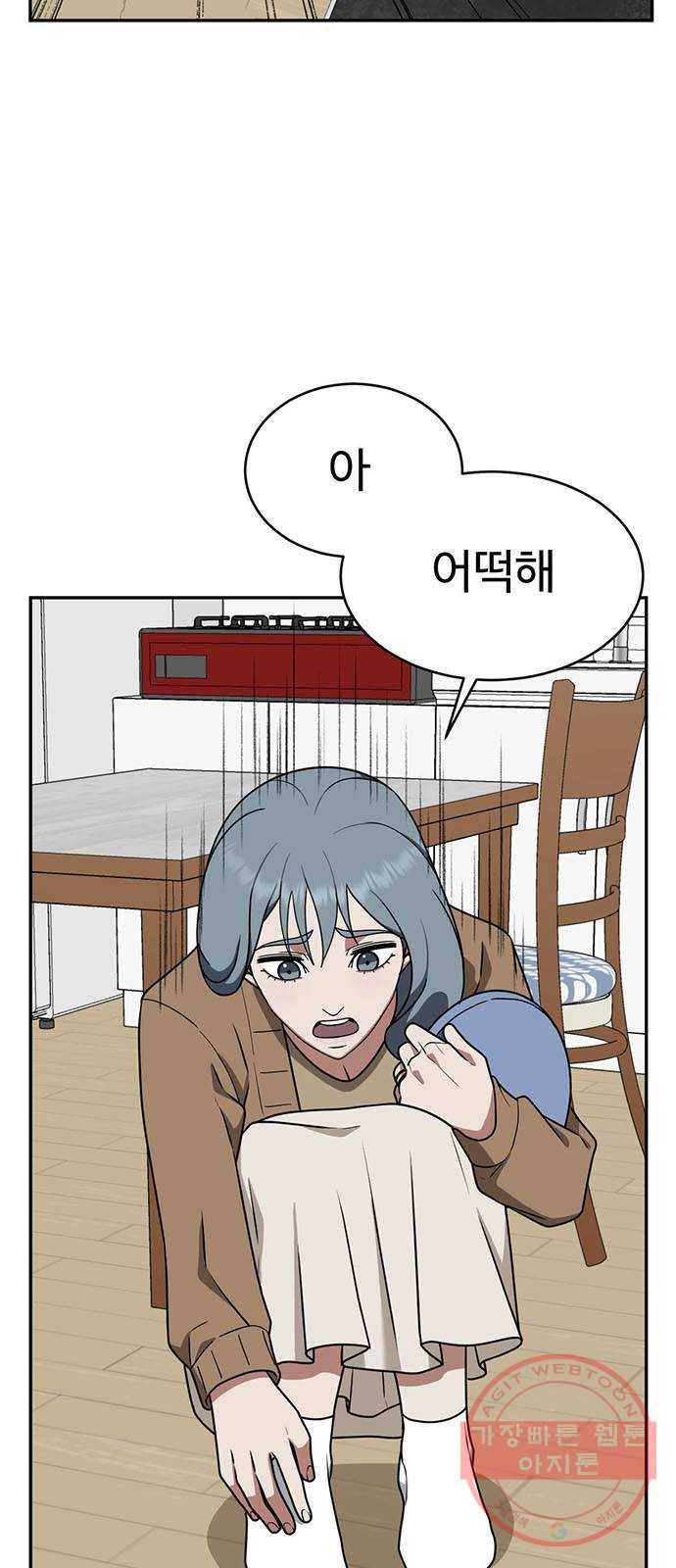 나를 바꿔줘 한성진 3 47