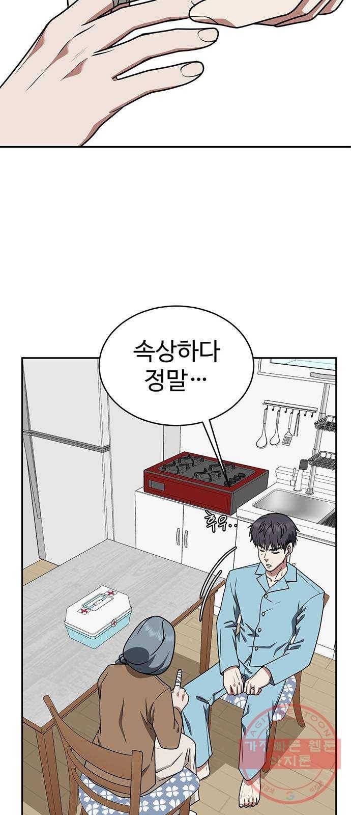 나를 바꿔줘 한성진 3 51
