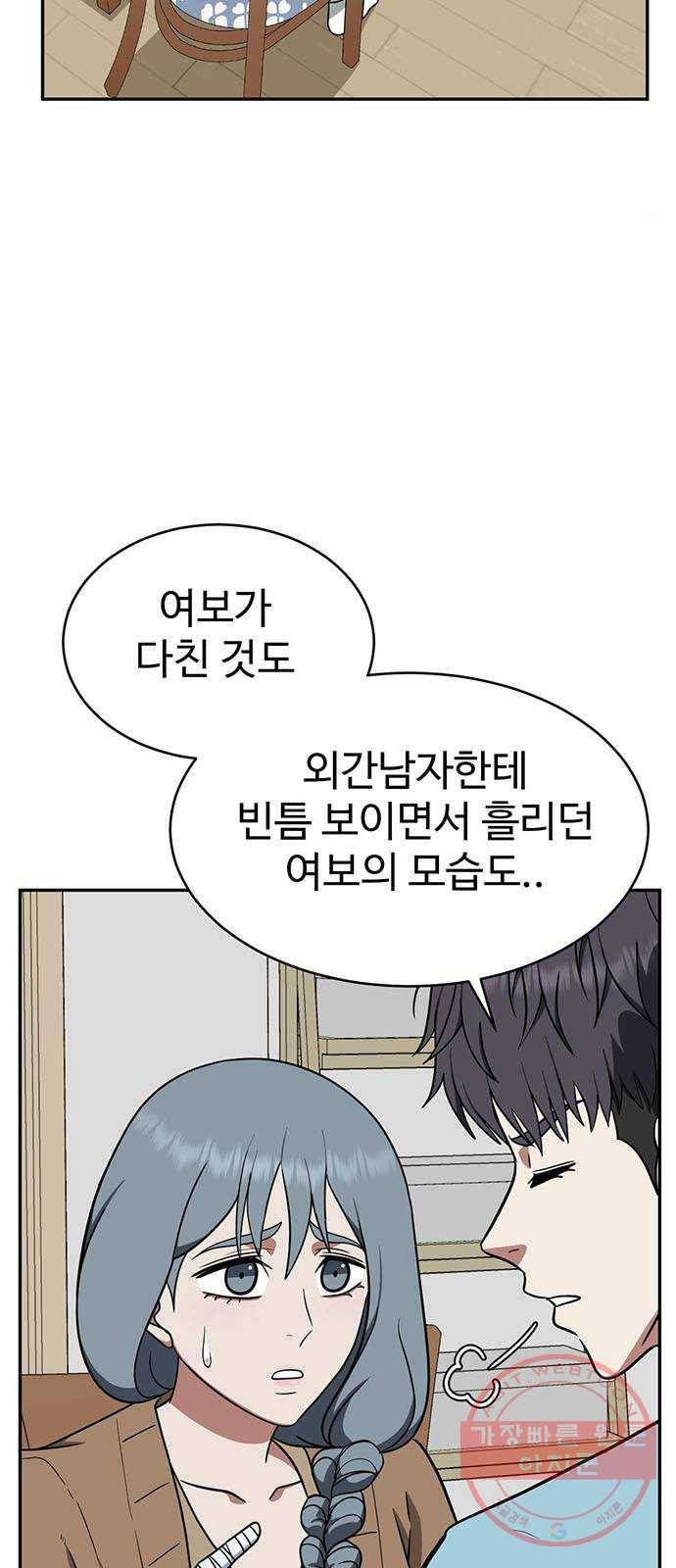 나를 바꿔줘 한성진 3 52