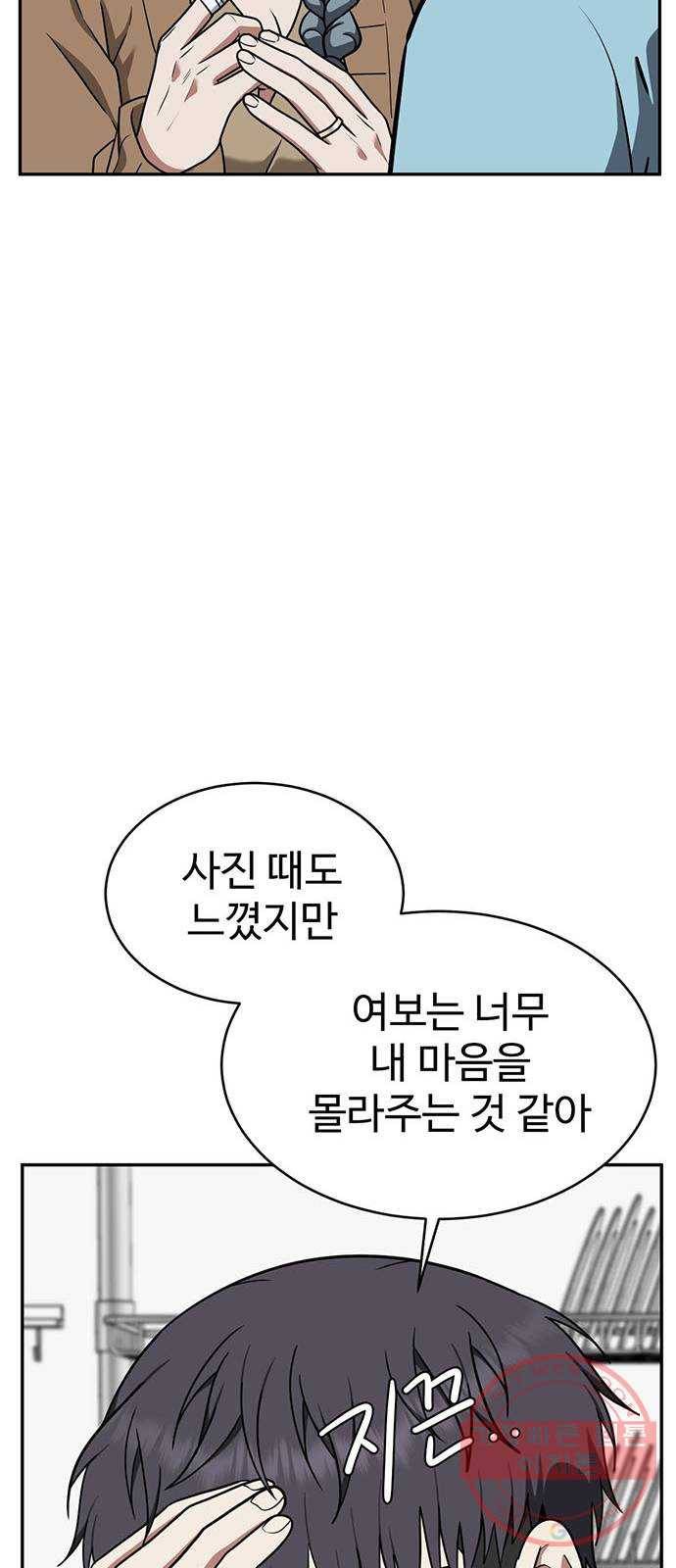 나를 바꿔줘 한성진 3 53