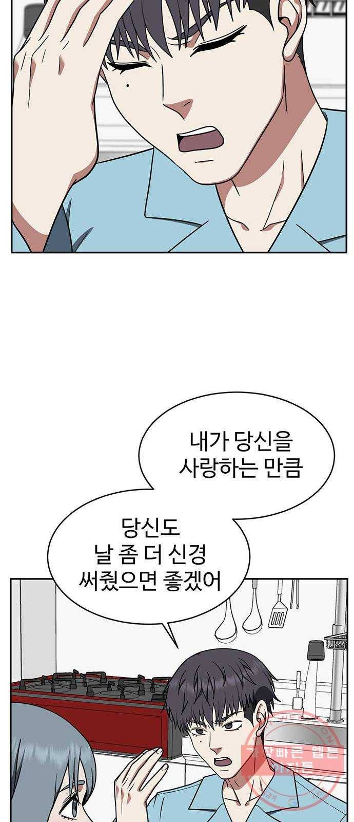 나를 바꿔줘 한성진 3 54