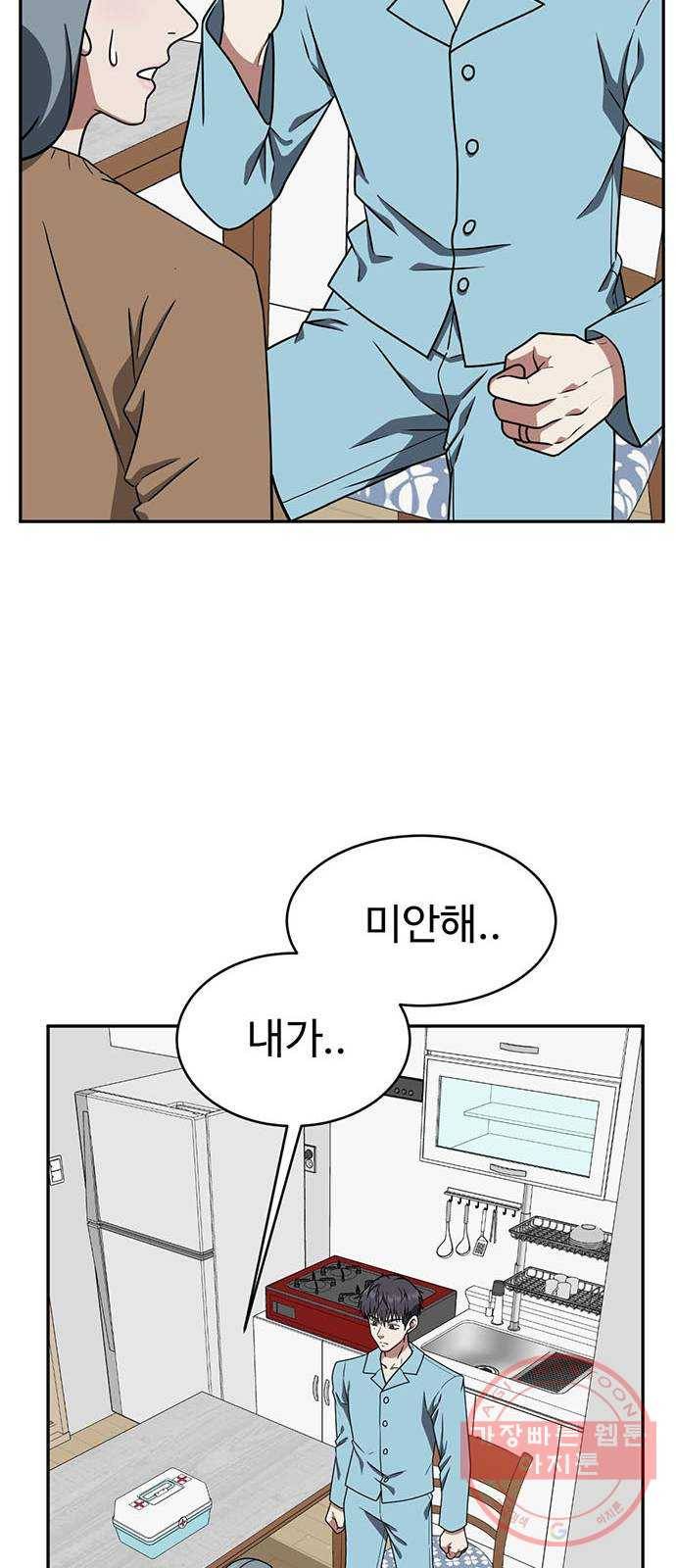 나를 바꿔줘 한성진 3 55