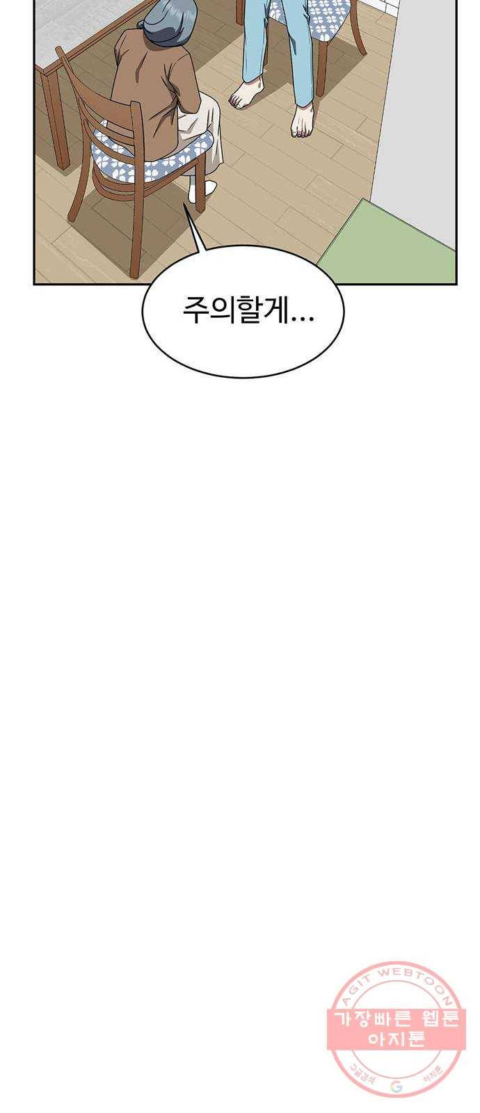 나를 바꿔줘 한성진 3 56