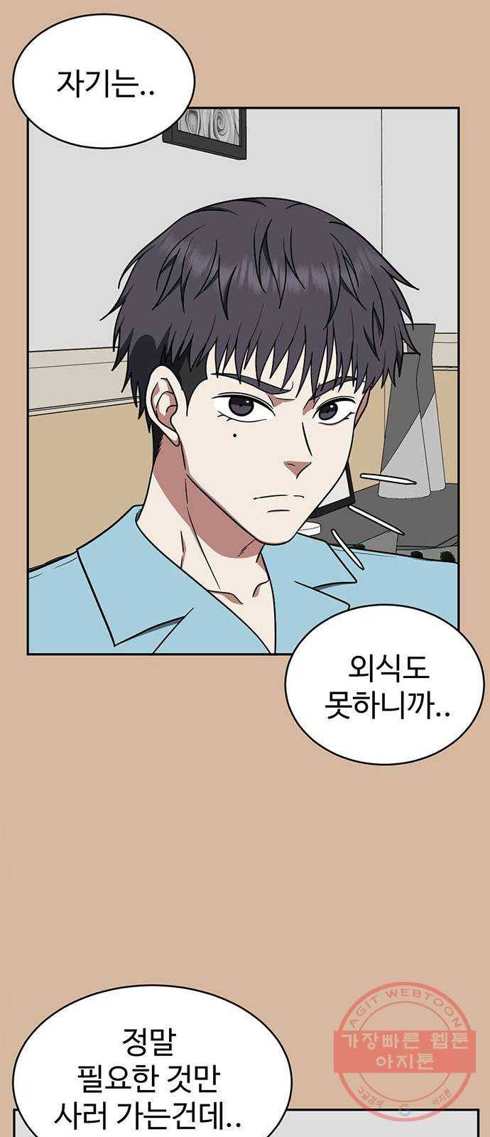 나를 바꿔줘 한성진 3 62