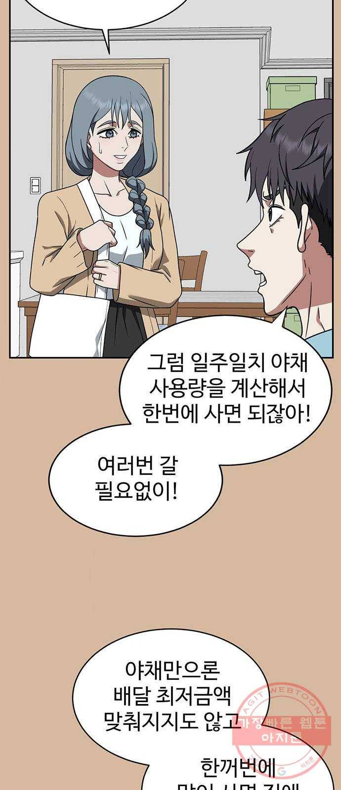 나를 바꿔줘 한성진 3 63