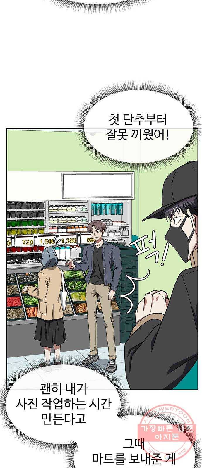 나를 바꿔줘 한성진 3 66