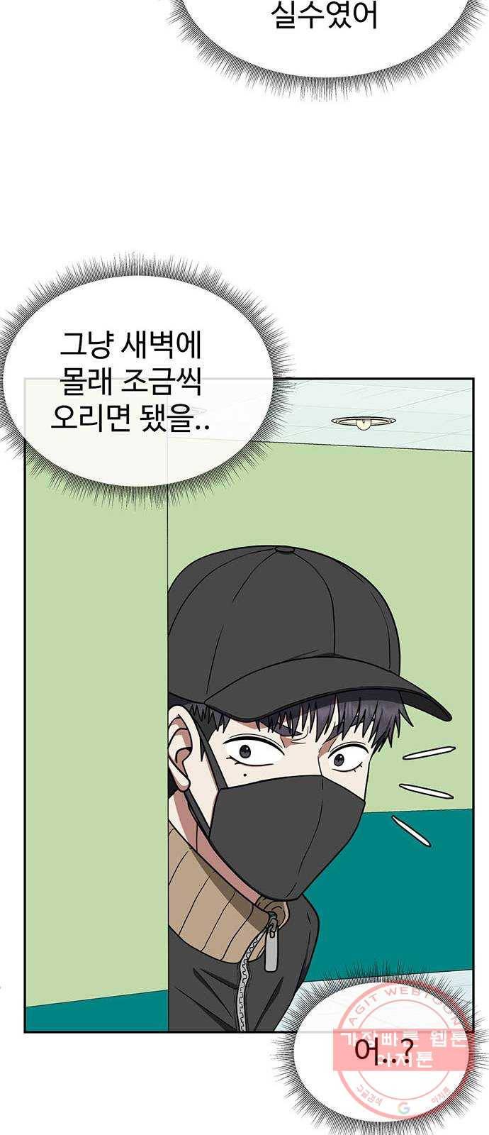 나를 바꿔줘 한성진 3 67