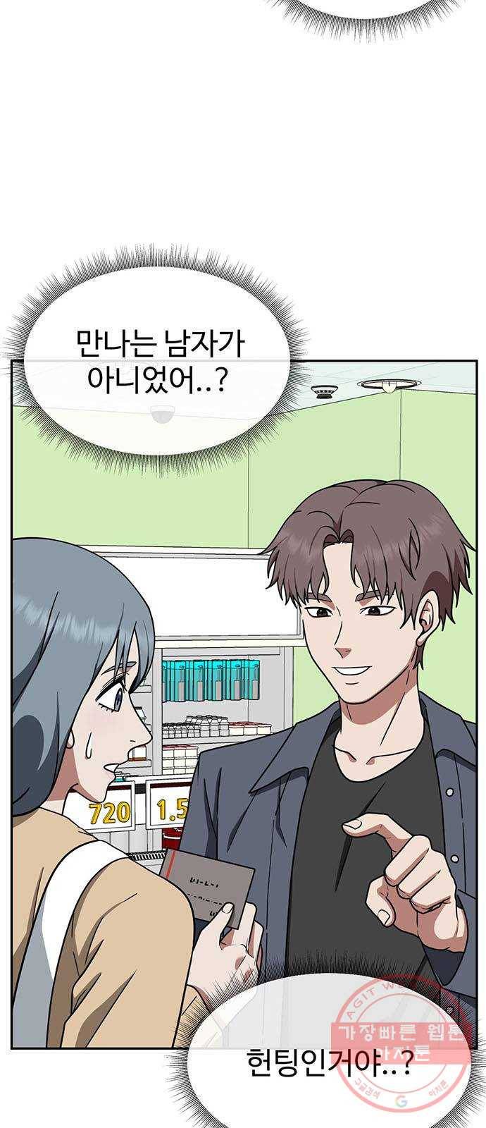 나를 바꿔줘 한성진 3 71