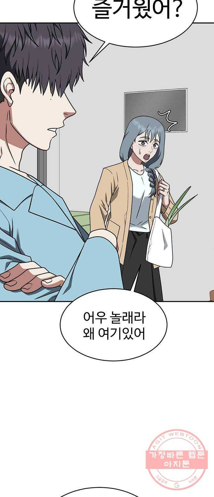 나를 바꿔줘 한성진 3 76