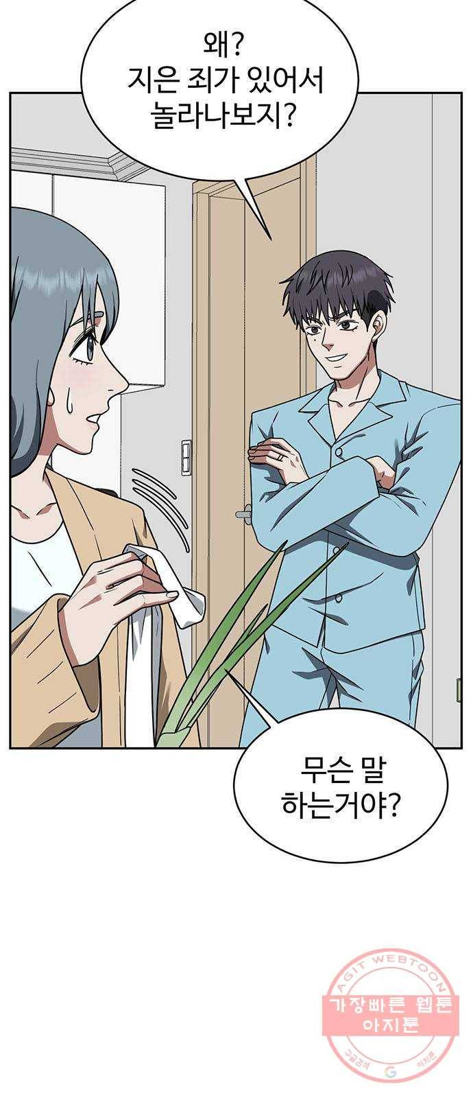 나를 바꿔줘 한성진 3 77