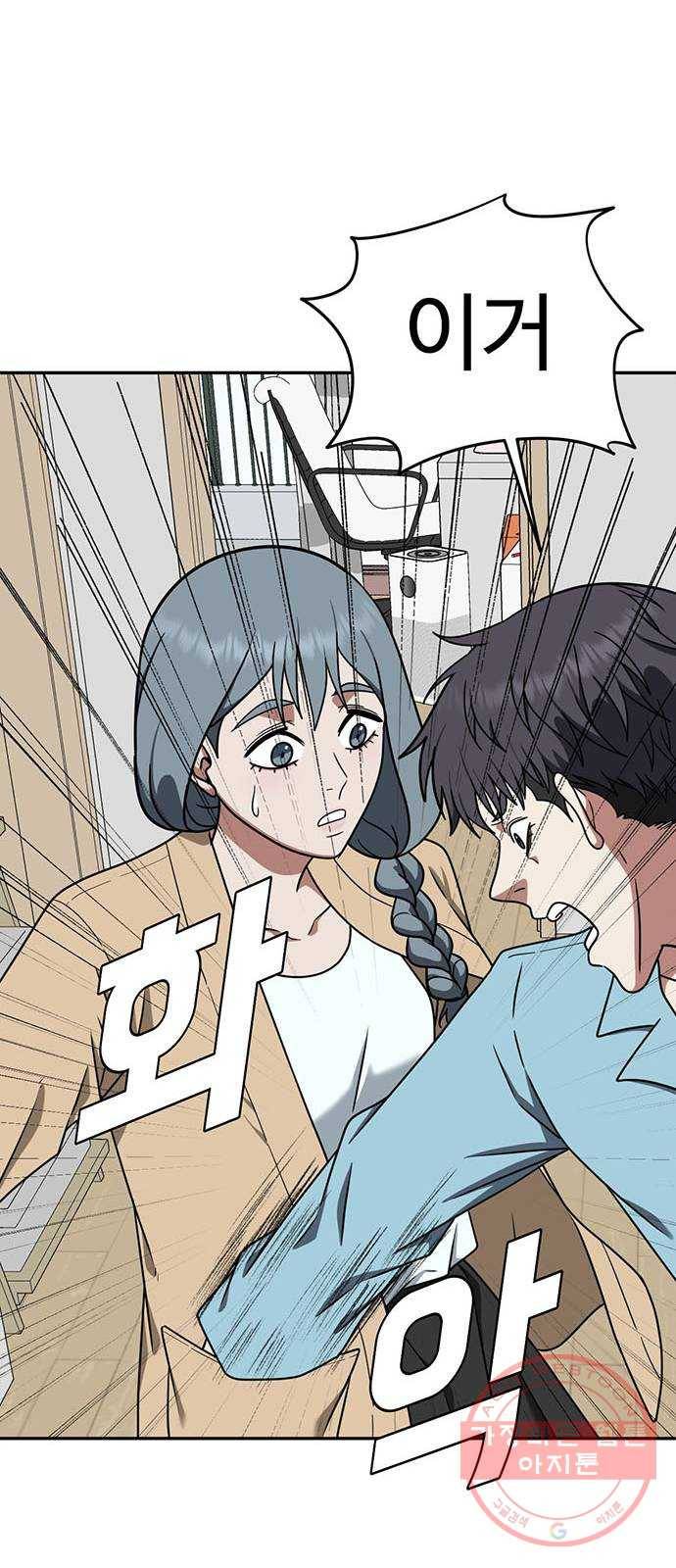 나를 바꿔줘 한성진 3 78