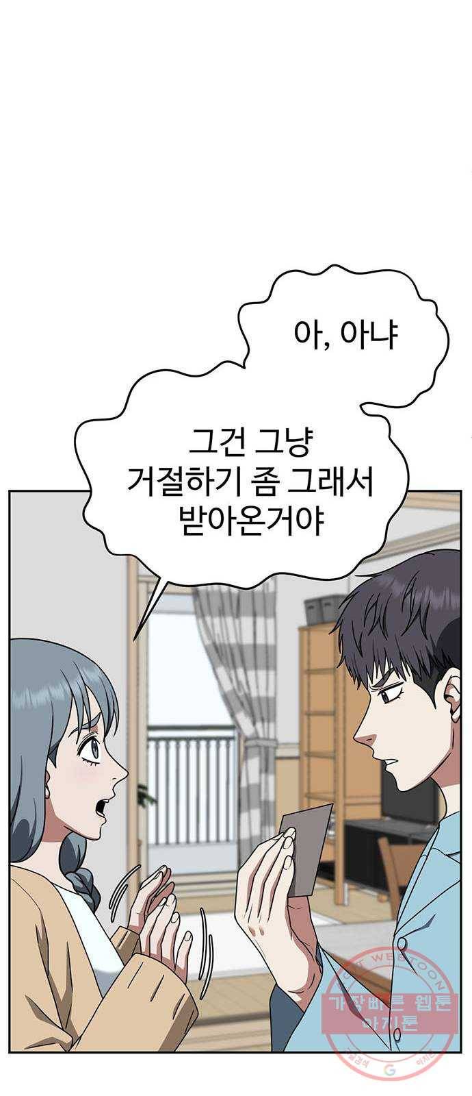 나를 바꿔줘 한성진 3 80