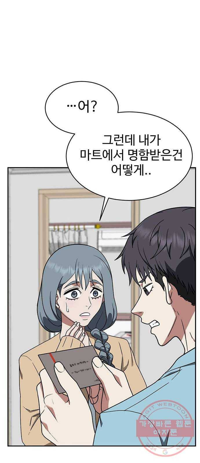 나를 바꿔줘 한성진 3 81