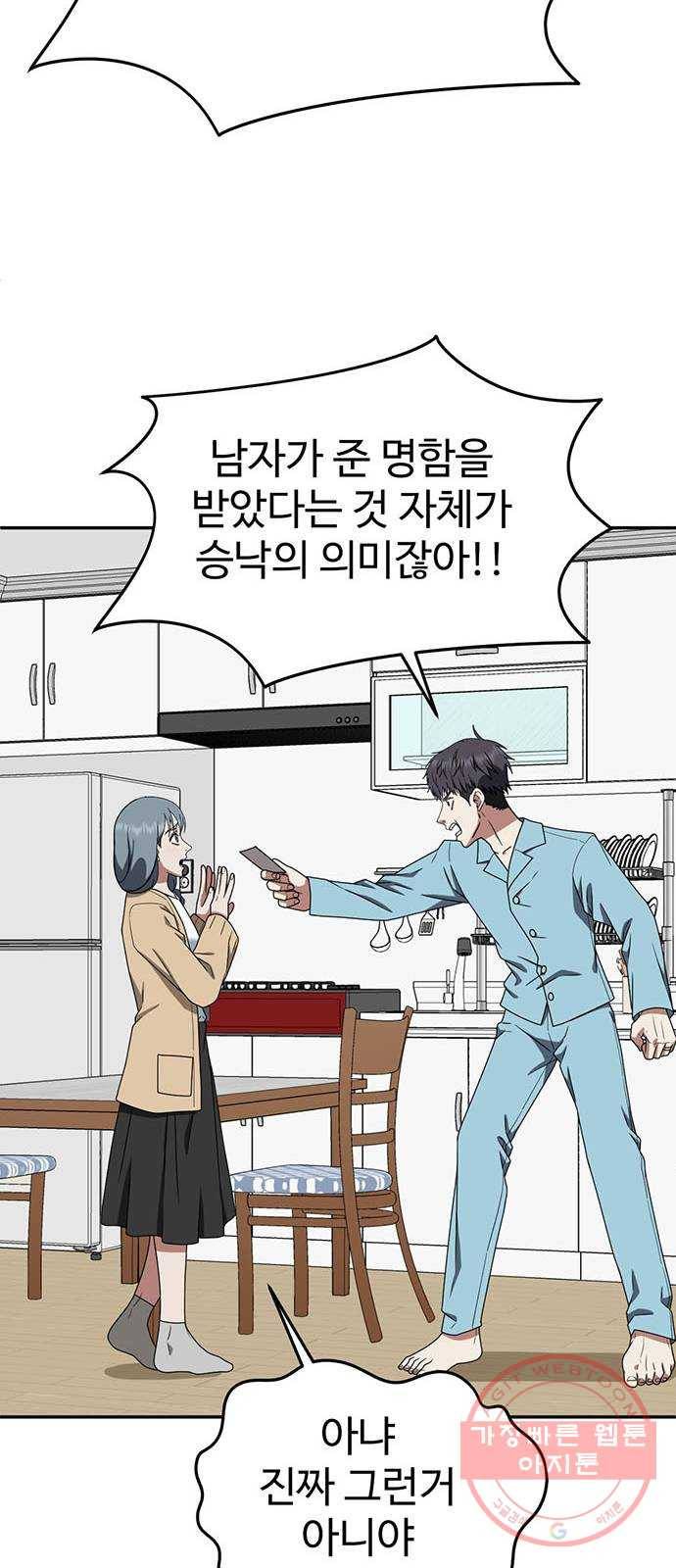 나를 바꿔줘 한성진 3 83