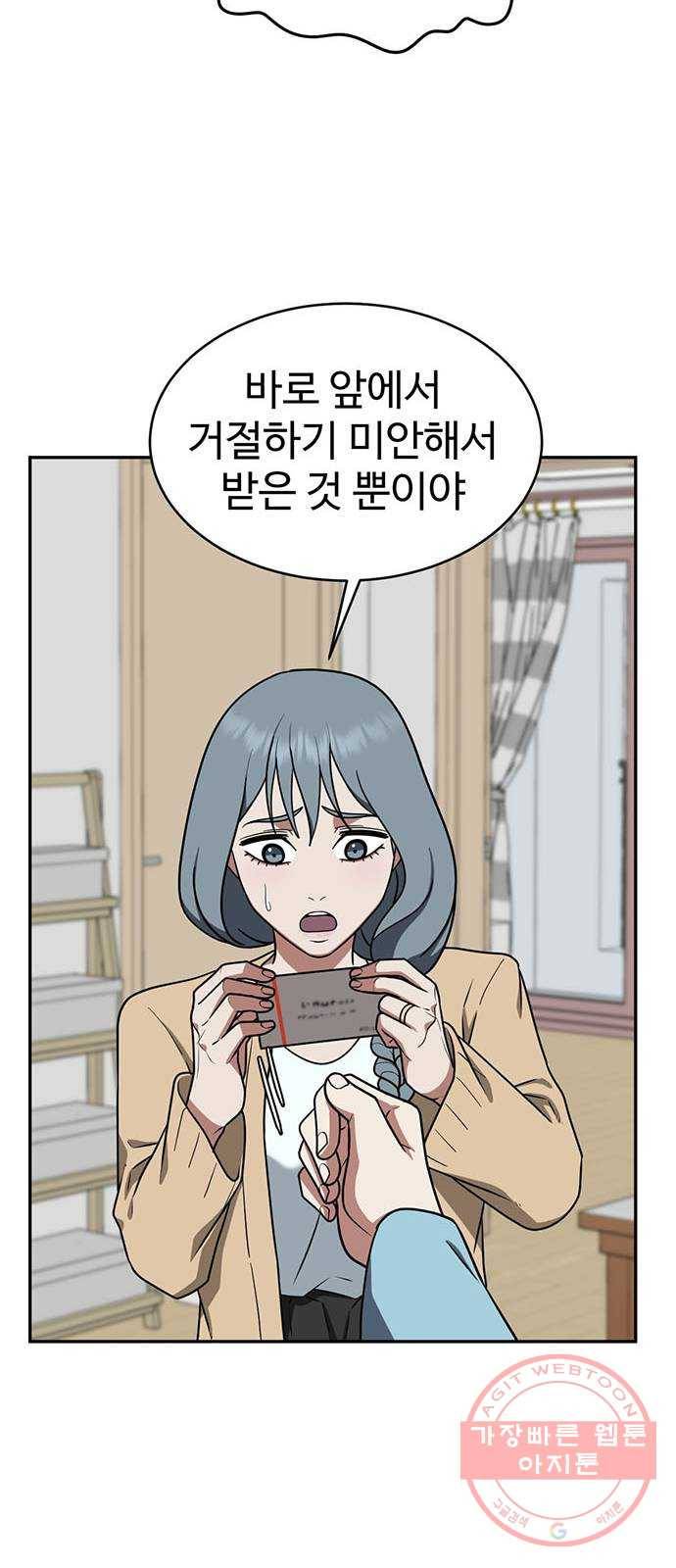 나를 바꿔줘 한성진 3 84