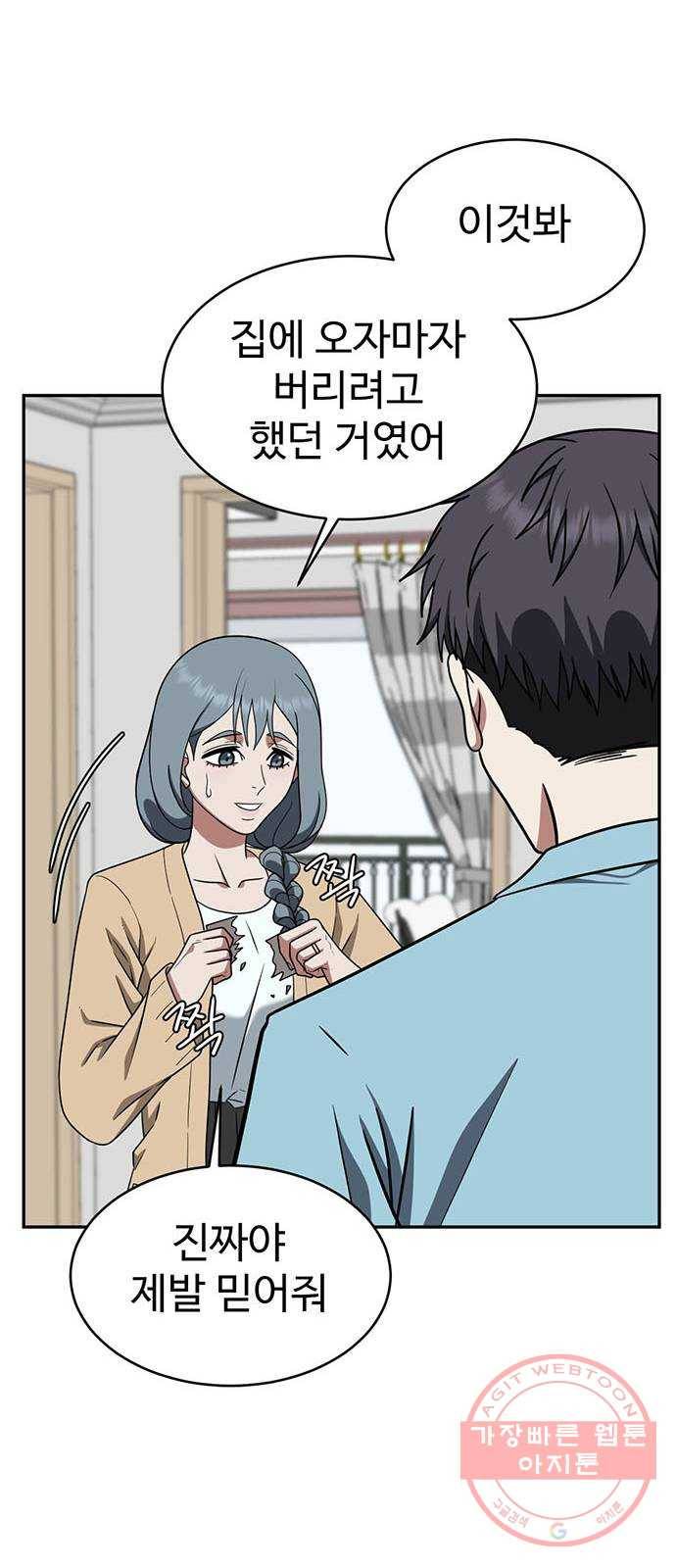 나를 바꿔줘 한성진 3 85