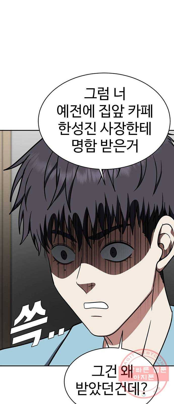 나를 바꿔줘 한성진 3 87