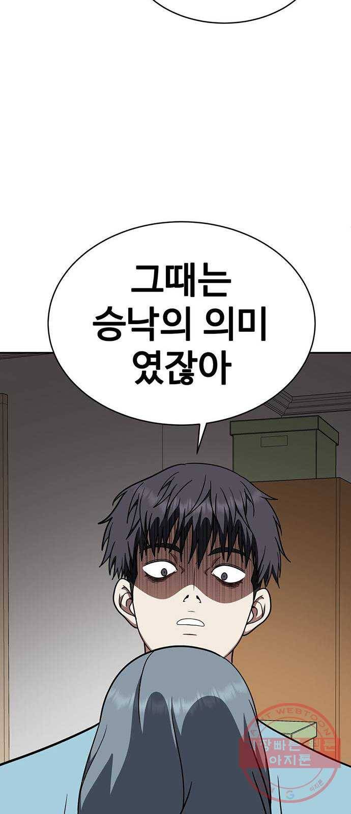 나를 바꿔줘 한성진 3 88