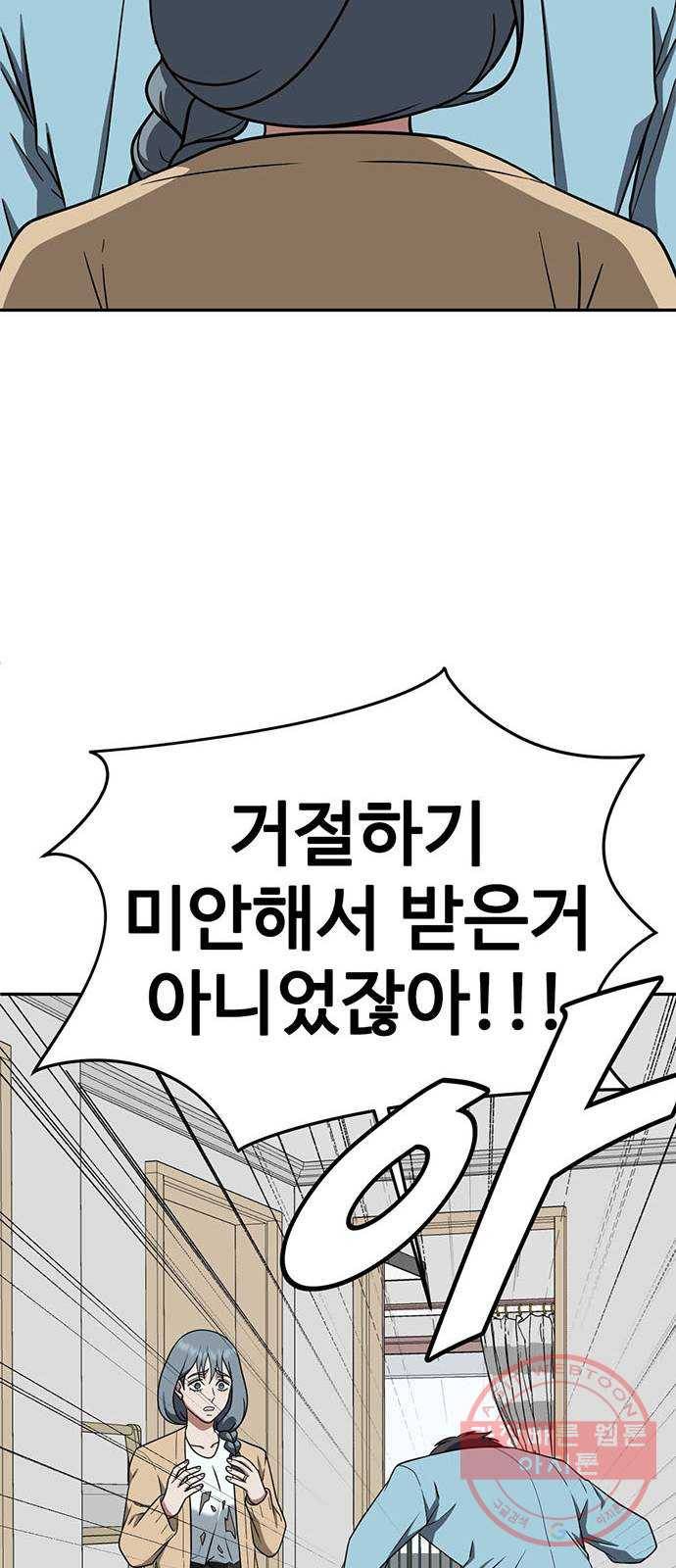 나를 바꿔줘 한성진 3 89