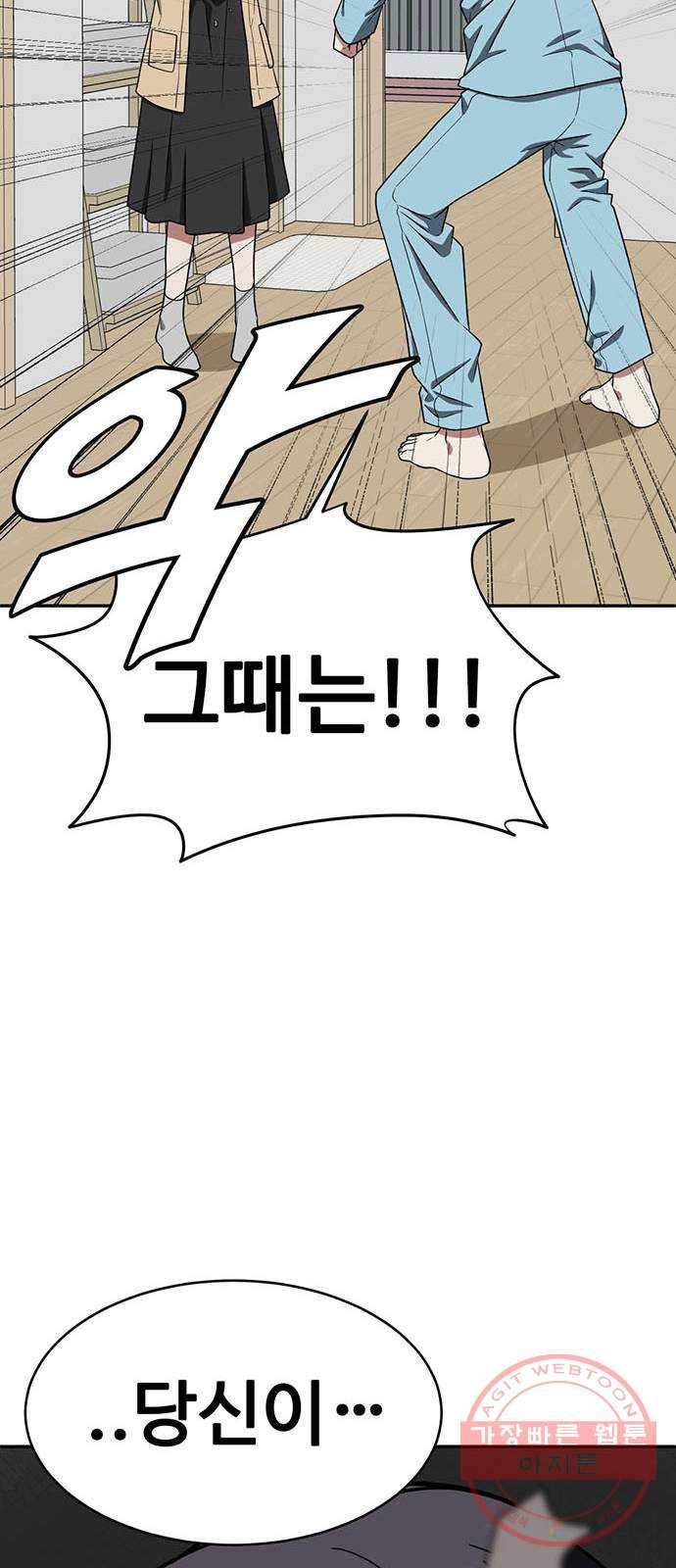 나를 바꿔줘 한성진 3 90