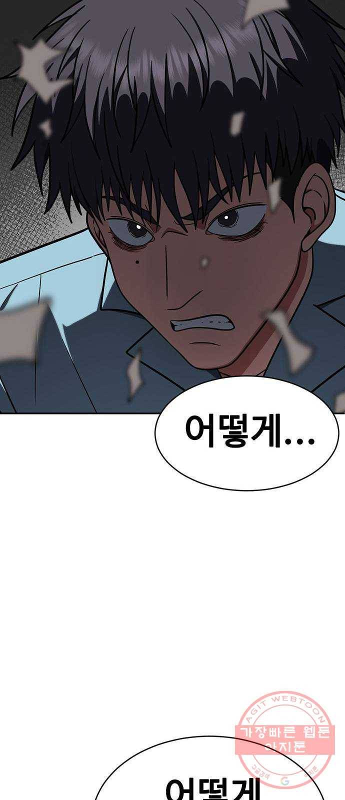 나를 바꿔줘 한성진 3 91