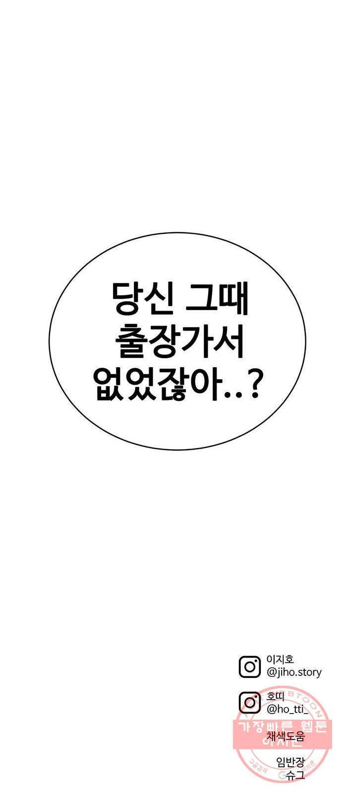 나를 바꿔줘 한성진 3 93