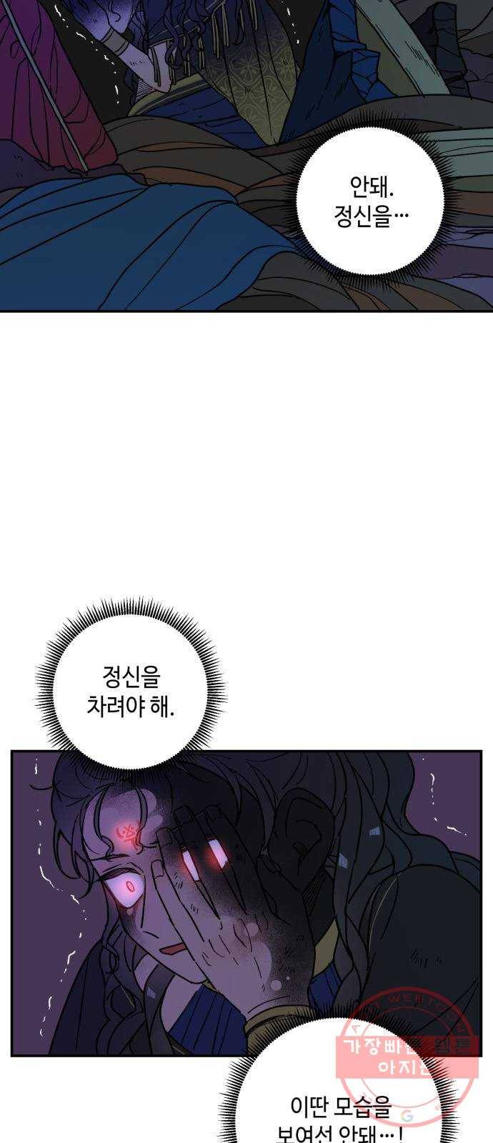 밤을 깨우는 마법 17화 활을 쏘지 못하는 공주님(3) 2