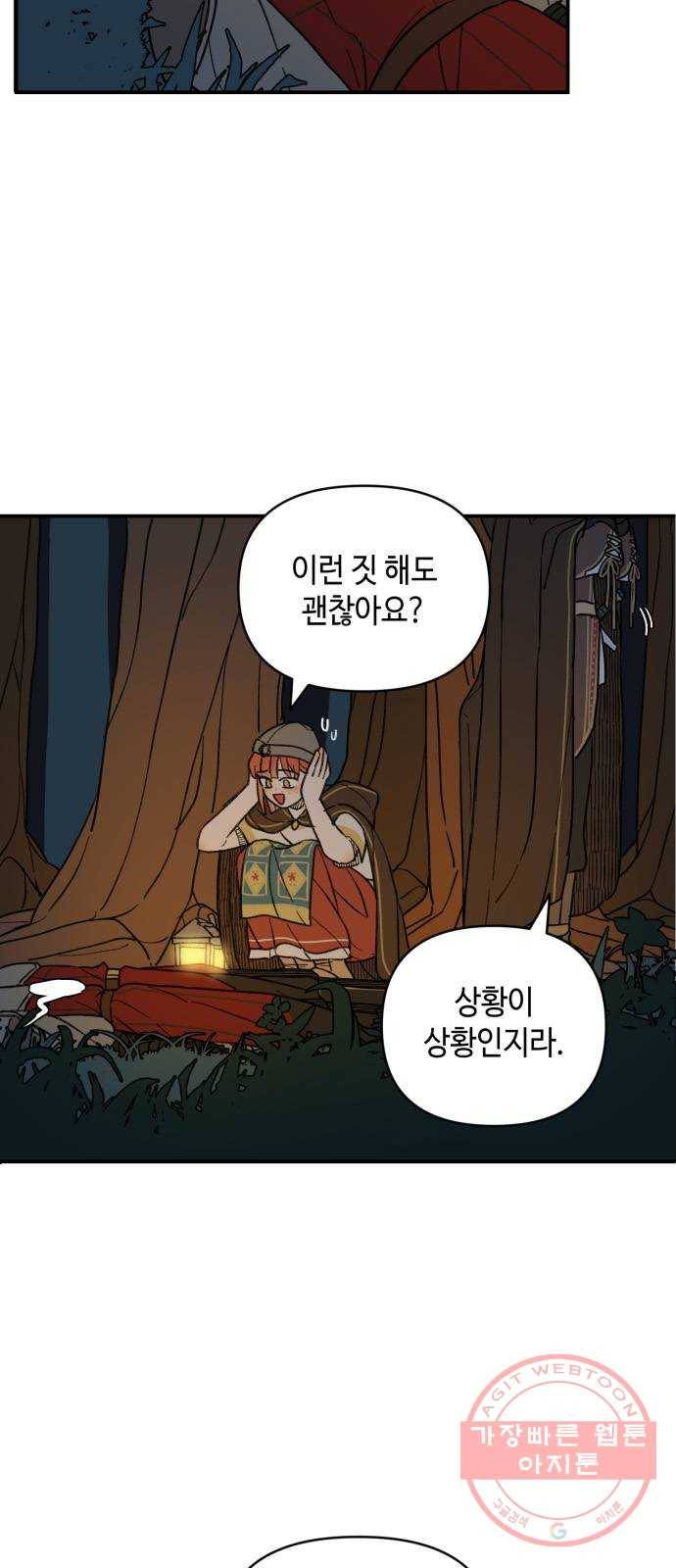 밤을 깨우는 마법 17화 활을 쏘지 못하는 공주님(3) 5