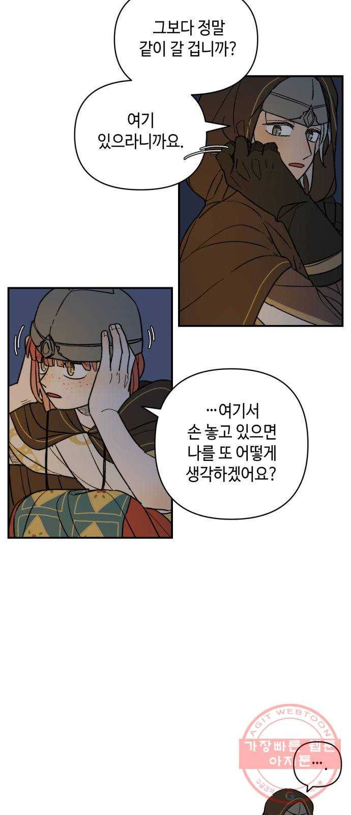 밤을 깨우는 마법 17화 활을 쏘지 못하는 공주님(3) 6
