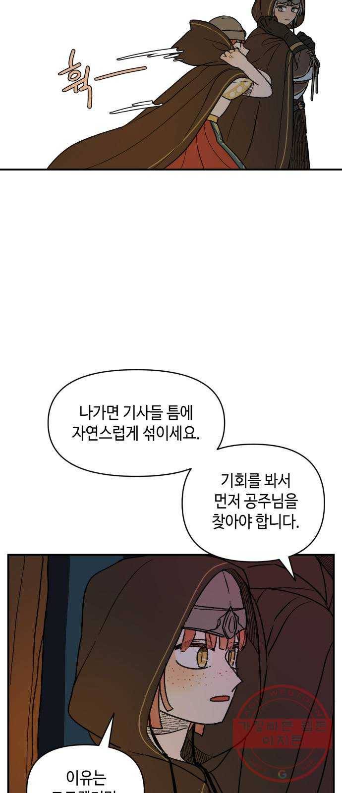 밤을 깨우는 마법 17화 활을 쏘지 못하는 공주님(3) 7