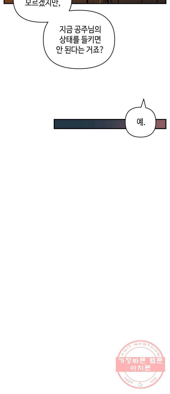 밤을 깨우는 마법 17화 활을 쏘지 못하는 공주님(3) 8
