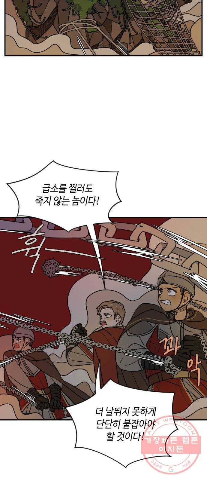 밤을 깨우는 마법 17화 활을 쏘지 못하는 공주님(3) 10