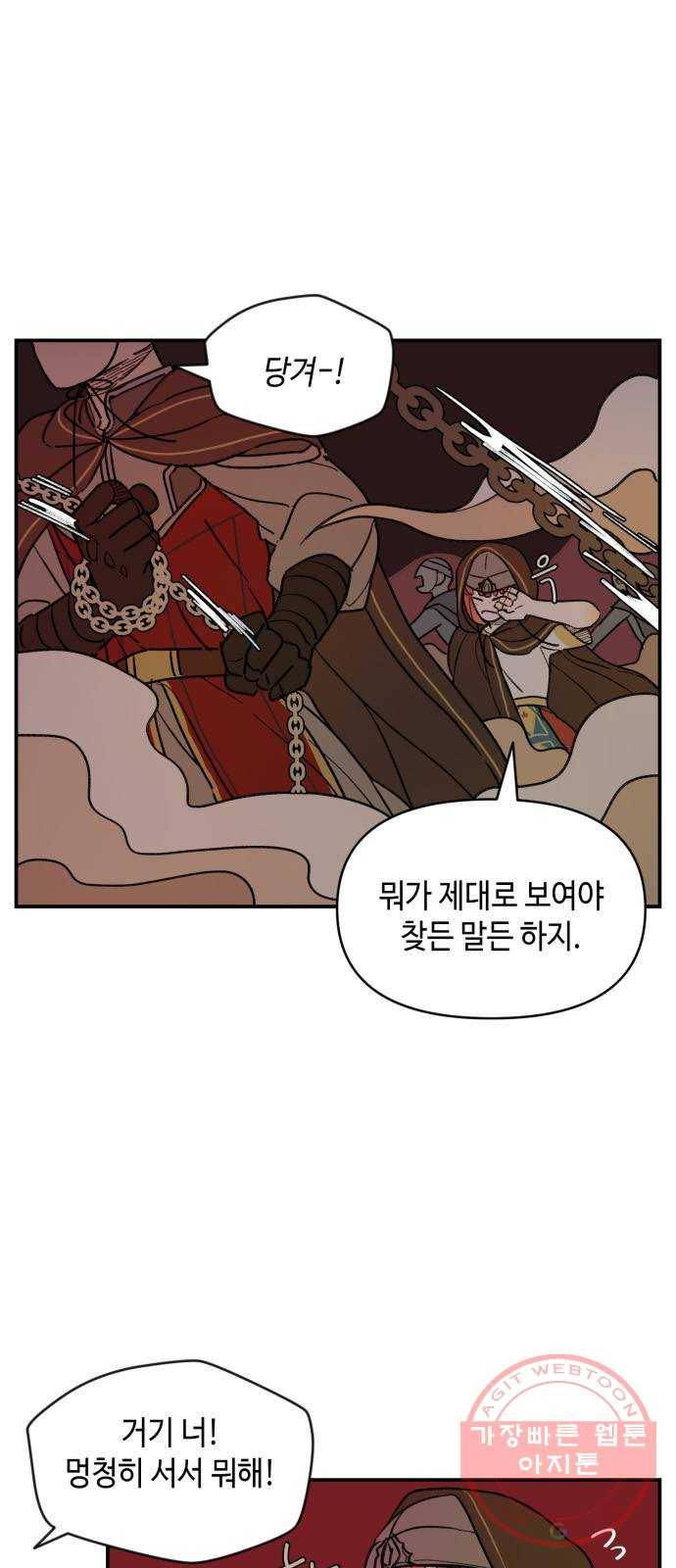 밤을 깨우는 마법 17화 활을 쏘지 못하는 공주님(3) 11