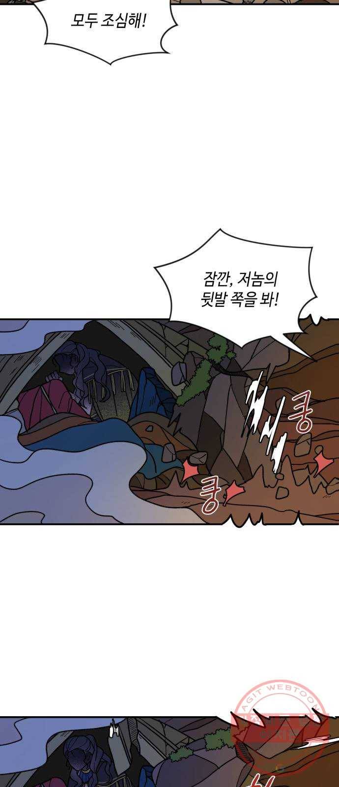 밤을 깨우는 마법 17화 활을 쏘지 못하는 공주님(3) 13