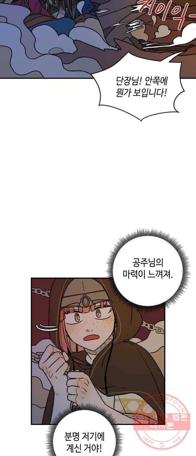 밤을 깨우는 마법 17화 활을 쏘지 못하는 공주님(3) 14