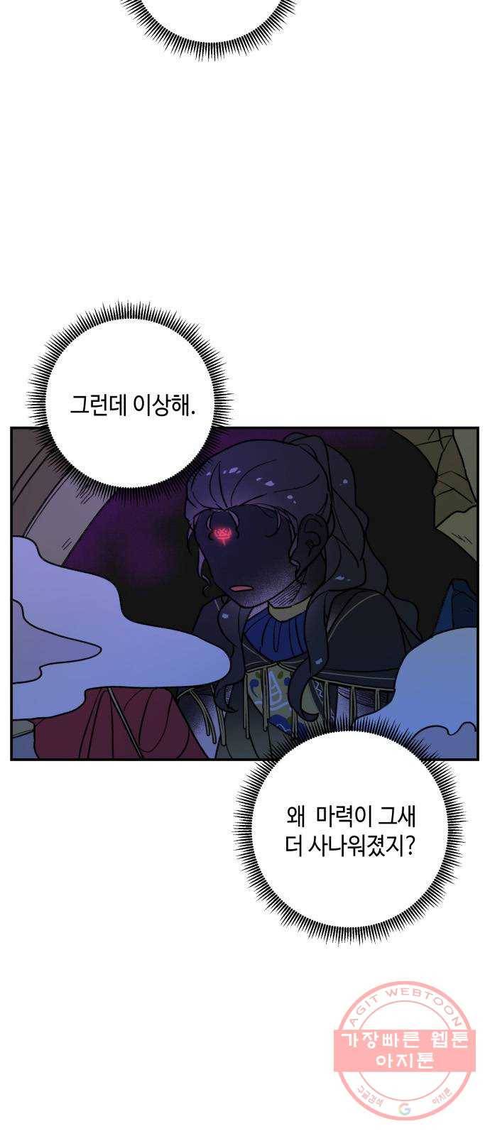 밤을 깨우는 마법 17화 활을 쏘지 못하는 공주님(3) 15