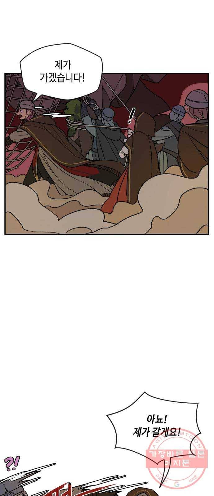 밤을 깨우는 마법 17화 활을 쏘지 못하는 공주님(3) 16