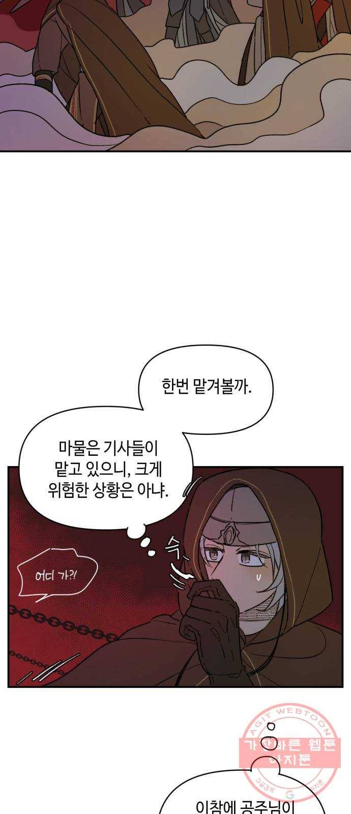 밤을 깨우는 마법 17화 활을 쏘지 못하는 공주님(3) 20