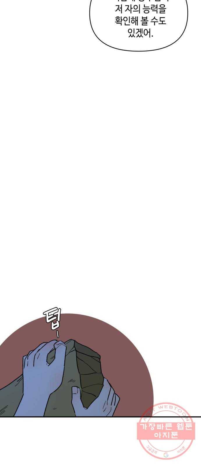 밤을 깨우는 마법 17화 활을 쏘지 못하는 공주님(3) 21