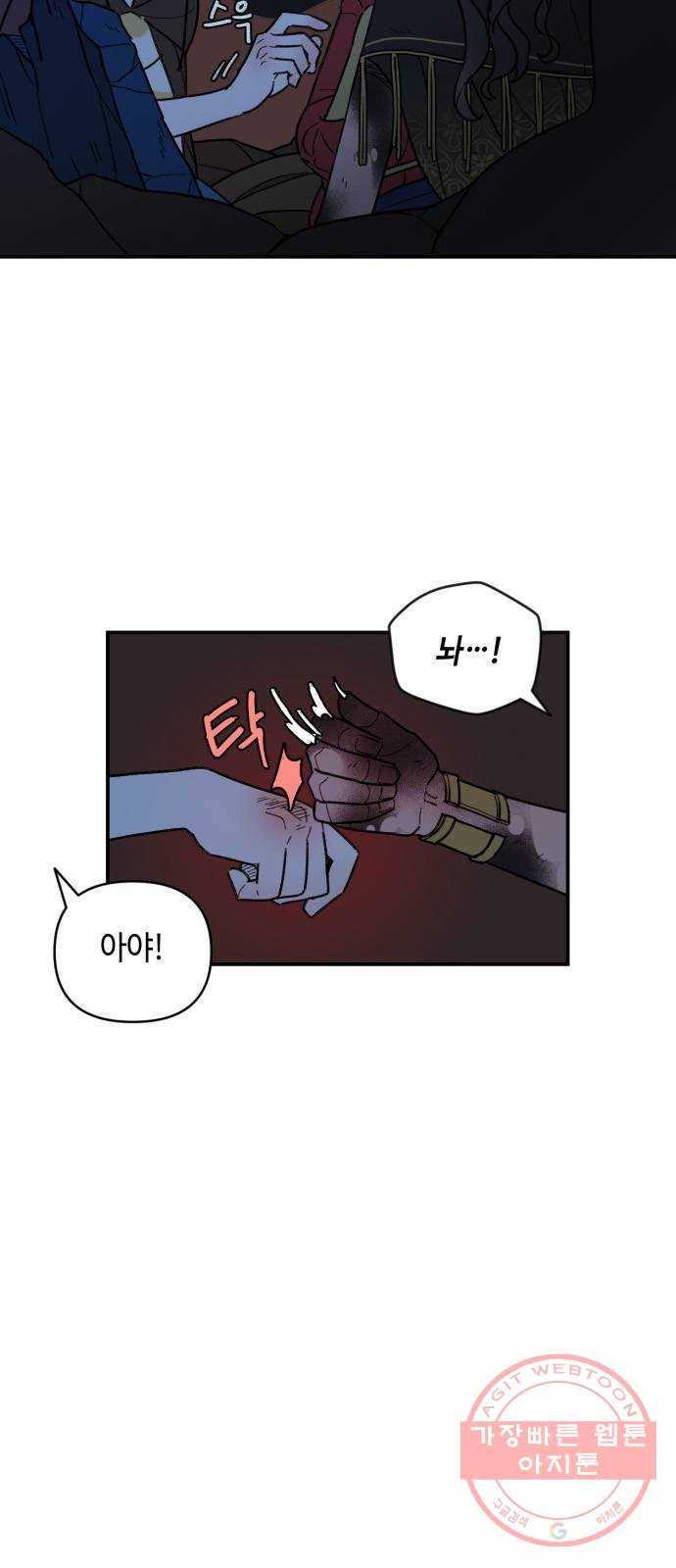 밤을 깨우는 마법 17화 활을 쏘지 못하는 공주님(3) 23
