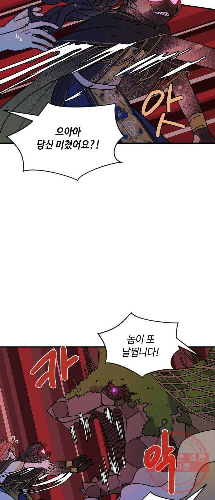 밤을 깨우는 마법 17화 활을 쏘지 못하는 공주님(3) 29