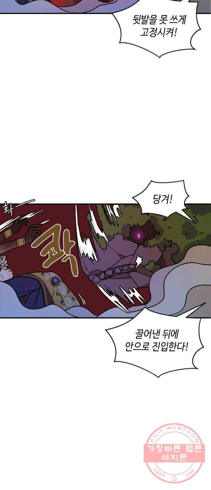 밤을 깨우는 마법 17화 활을 쏘지 못하는 공주님(3) 30