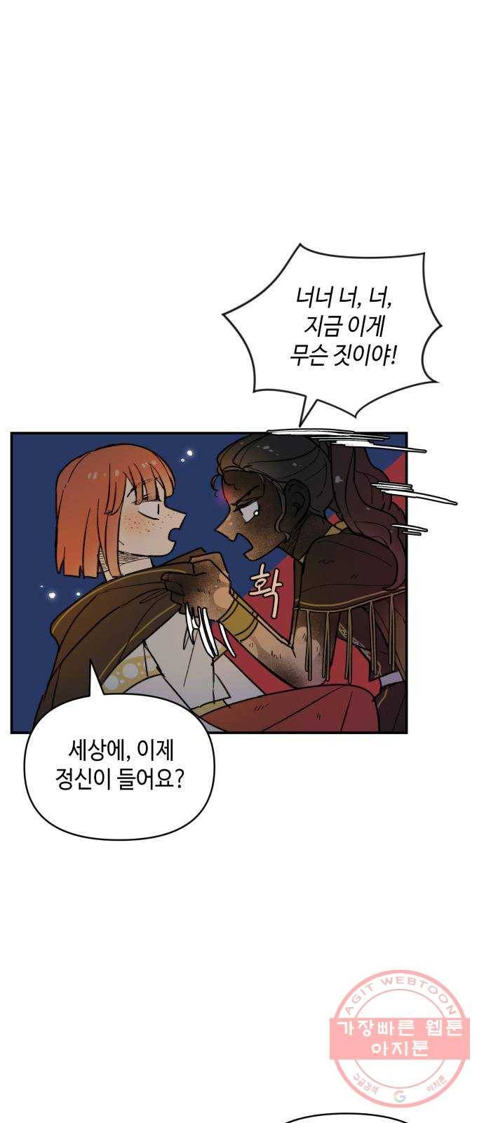 밤을 깨우는 마법 17화 활을 쏘지 못하는 공주님(3) 34