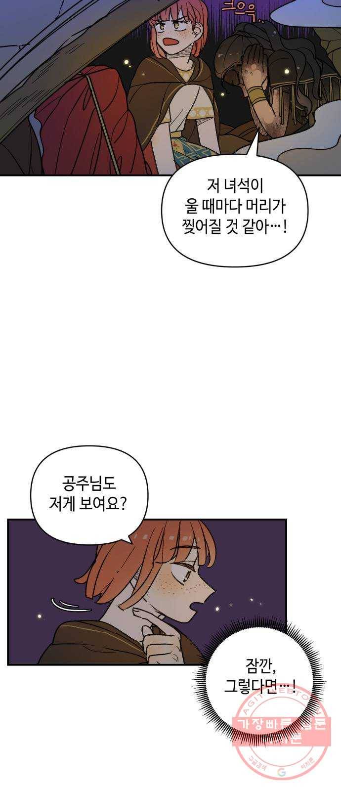 밤을 깨우는 마법 17화 활을 쏘지 못하는 공주님(3) 36